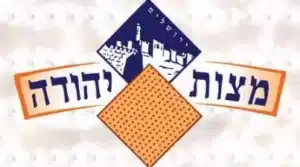 לוגו עם טקסט בעברית, איור של חומות העיר העתיקה בירושלים ותמונה של מצה במרכזו.